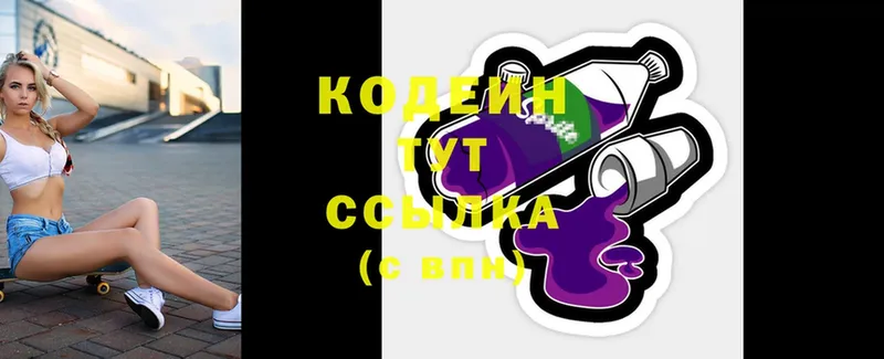 Кодеиновый сироп Lean Purple Drank  кракен tor  Балтийск 